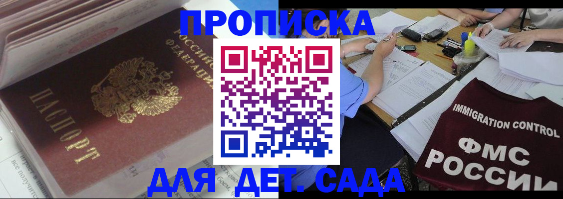 регистрация для дет. сада в Камне-на-Оби