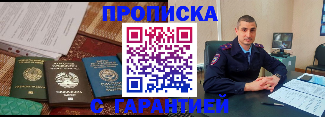 купить прописку в Камне-на-Оби