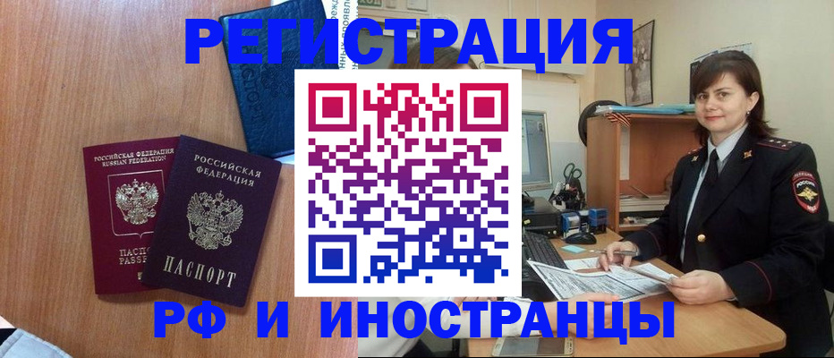 временная регистрация недорого в Камне-на-Оби