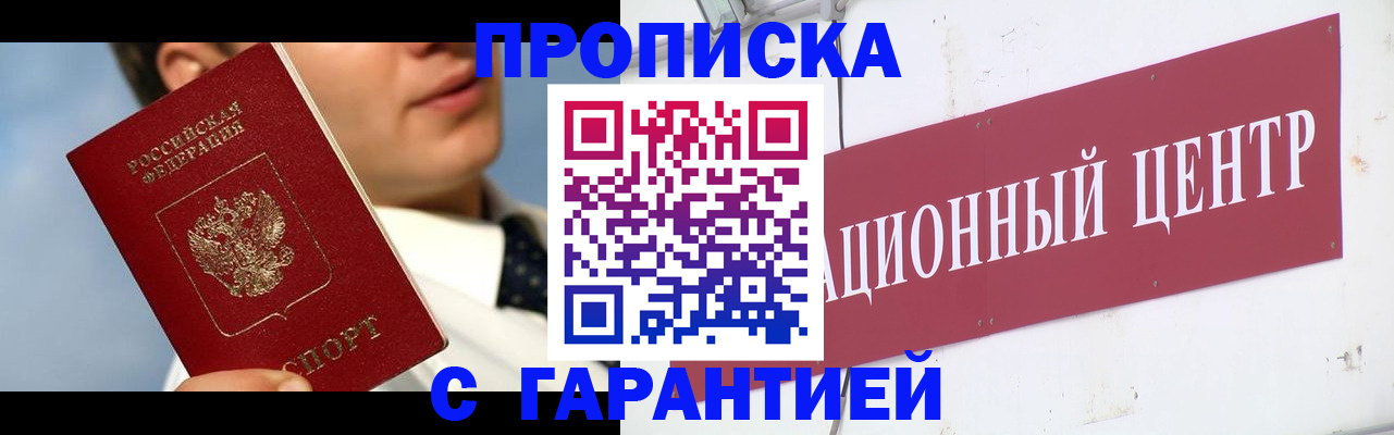 прописка для кредита в Камне-на-Оби