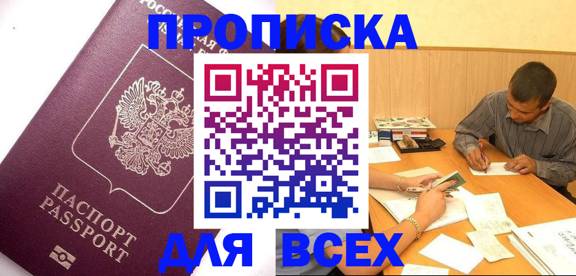 прописка для кредита в Камне-на-Оби