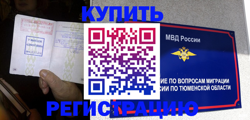 купить прописку в Камне-на-Оби